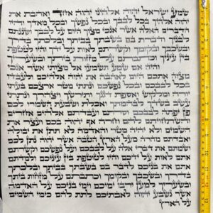 Sephardic Mezuzah Size 35 cm