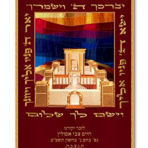 Velvet Parochet - Holy Temple Applique and Verse