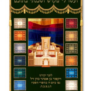 Parochet - Holy Temple and Breastplate Checkered