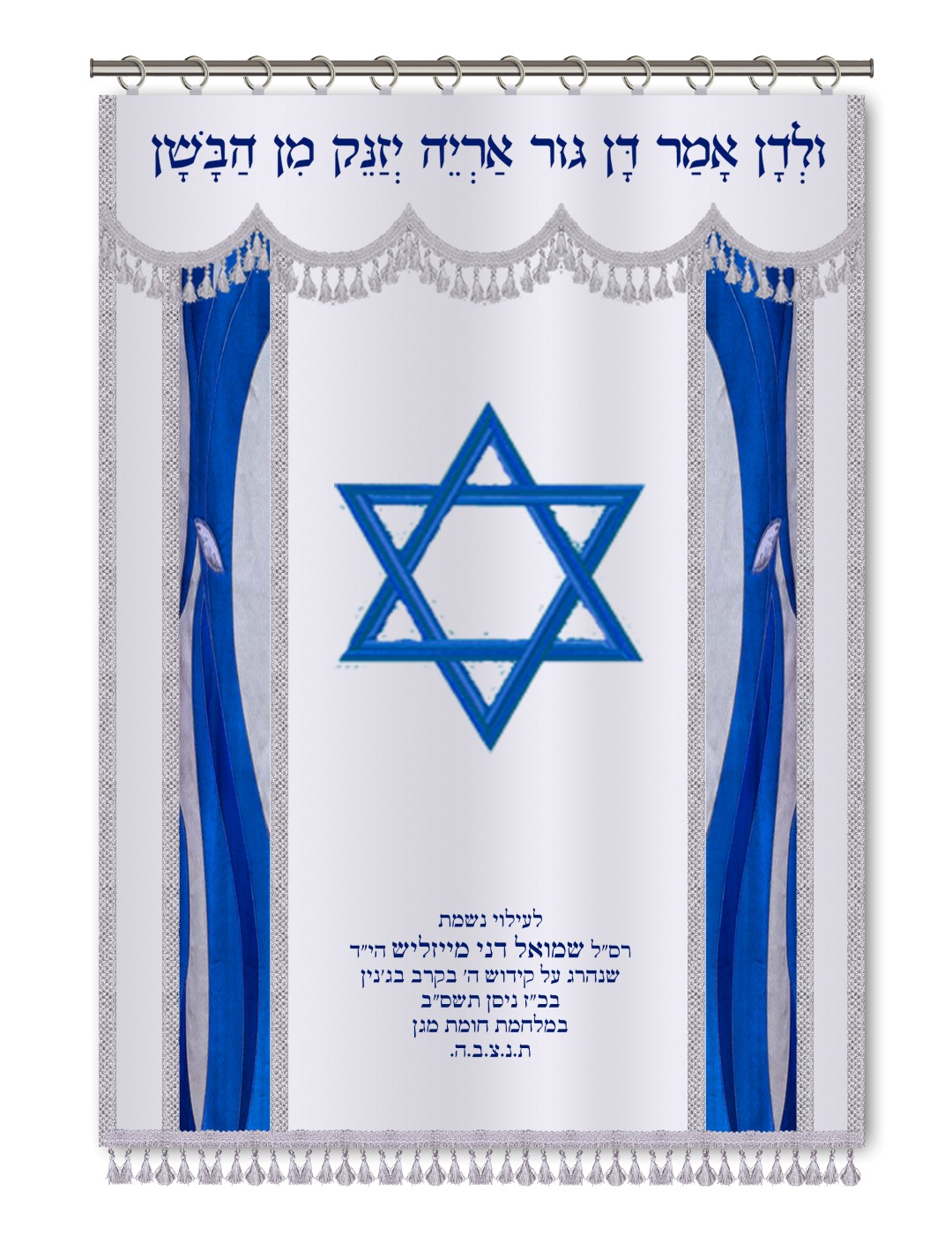 Velvet Parochet - Flag of Israel