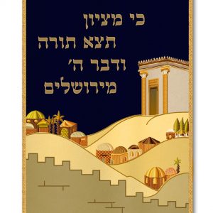 Velvet Parochet - Mountains of Jerusalem