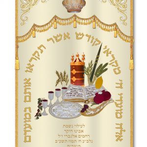 Velvet Parochet - Holidays Sephardic