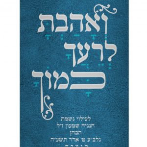 Velvet Torah Mantle - Typography and Love