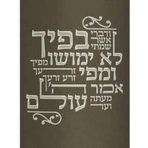 Velvet Torah Mantle - Typography and Words 2