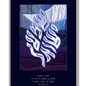 Velvet Parochet - Flame Hear O Israel Sky Silver