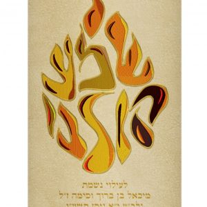 Velvet Torah Mantle - Flame Hear Our Voice - Gold