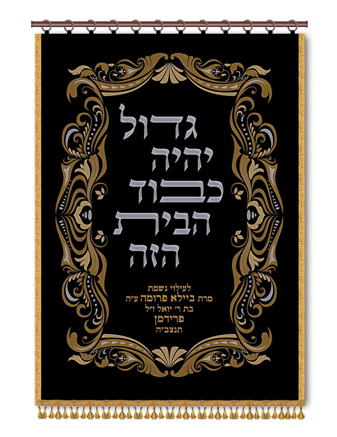 Velvet Parochet - Ornate Frame