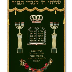 Velvet Parochet - Standard Full Columns