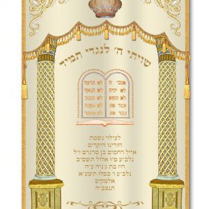 Velvet Parochet - Columns and Tablets