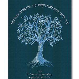 Velvet Parochet - Etz Chaim Silver