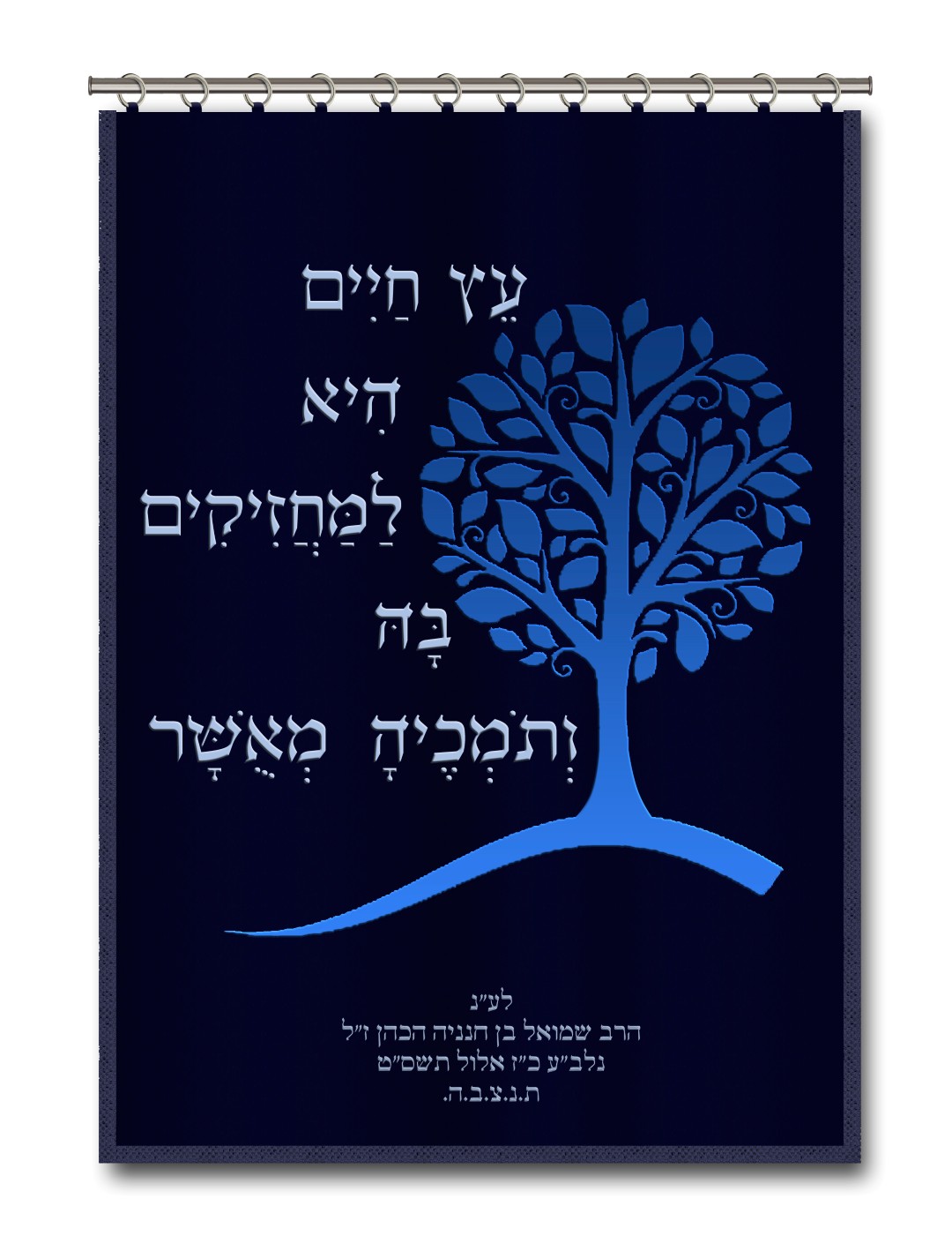 Velvet Parochet - Etz Chaim Modern