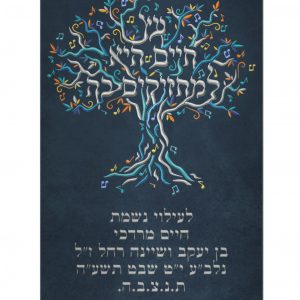 מעיל קטיפה – עץ חיים מודרני