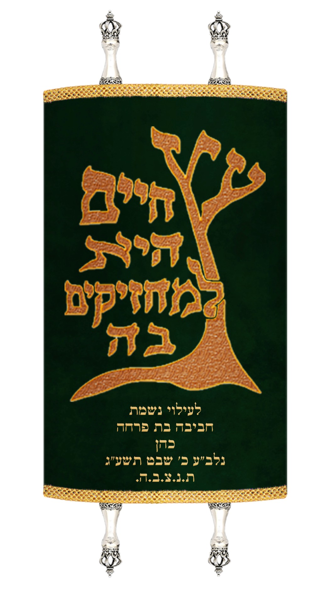 Velvet Torah Mantle - Tree of Life - Classic