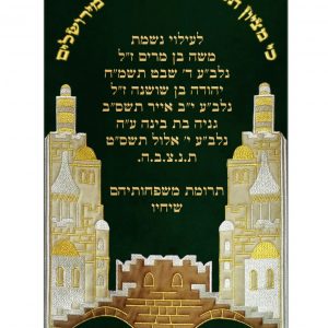 מעיל קטיפה - פינות ירושלים זהב