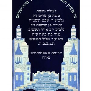 מעיל  קטיפה - פינות ירושלים כסף