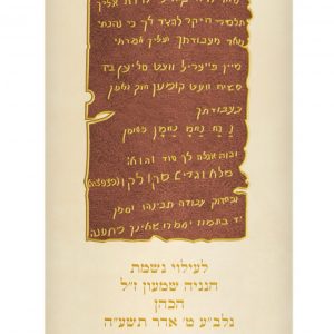 מעיל קטיפה – פיתקא רבי נחמן