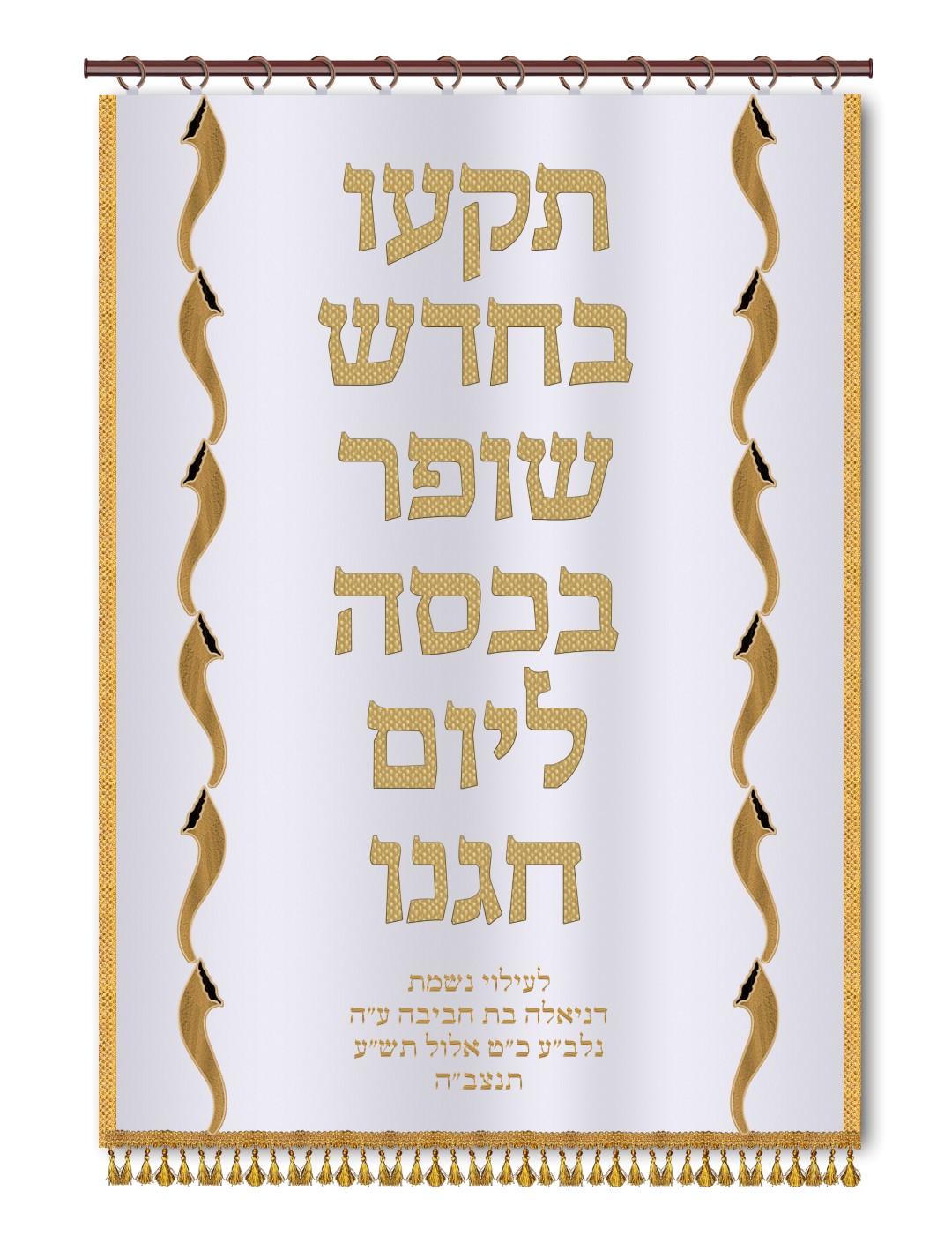 Velvet Parochet - Verse Blow the Shofar in the Month