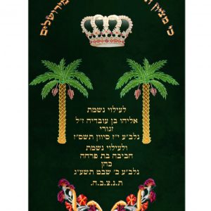מעיל קטיפה – קלאסי דקלים