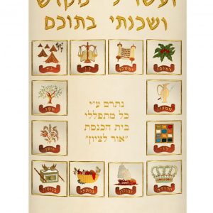 Velvet Torah Mantle - Twelve Tribes - Gold with Border