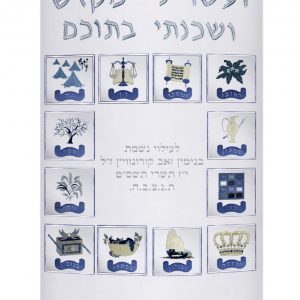 Velvet Torah Mantle - Twelve Tribes - Silver with Border