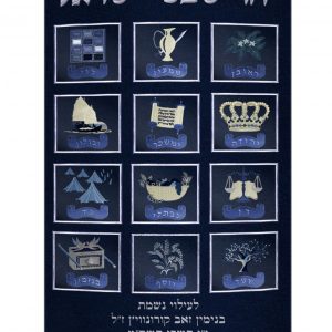 Velvet Torah Mantle - Twelve Tribes - Silver