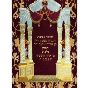 מעיל קטיפה – שער וילנא מעוטר זהב