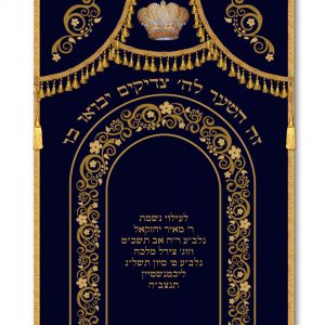 Velvet Parochet - Decorated Gate