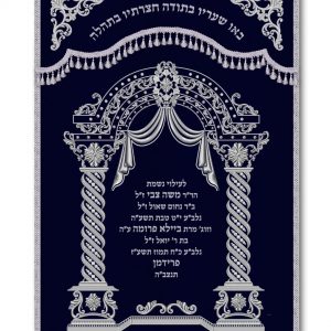 Velvet Parochet - Magnificent Gate Silver