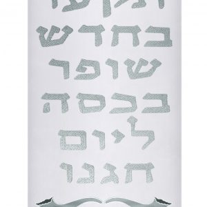 מעיל קטיפה - תקעו בחודש שופר
