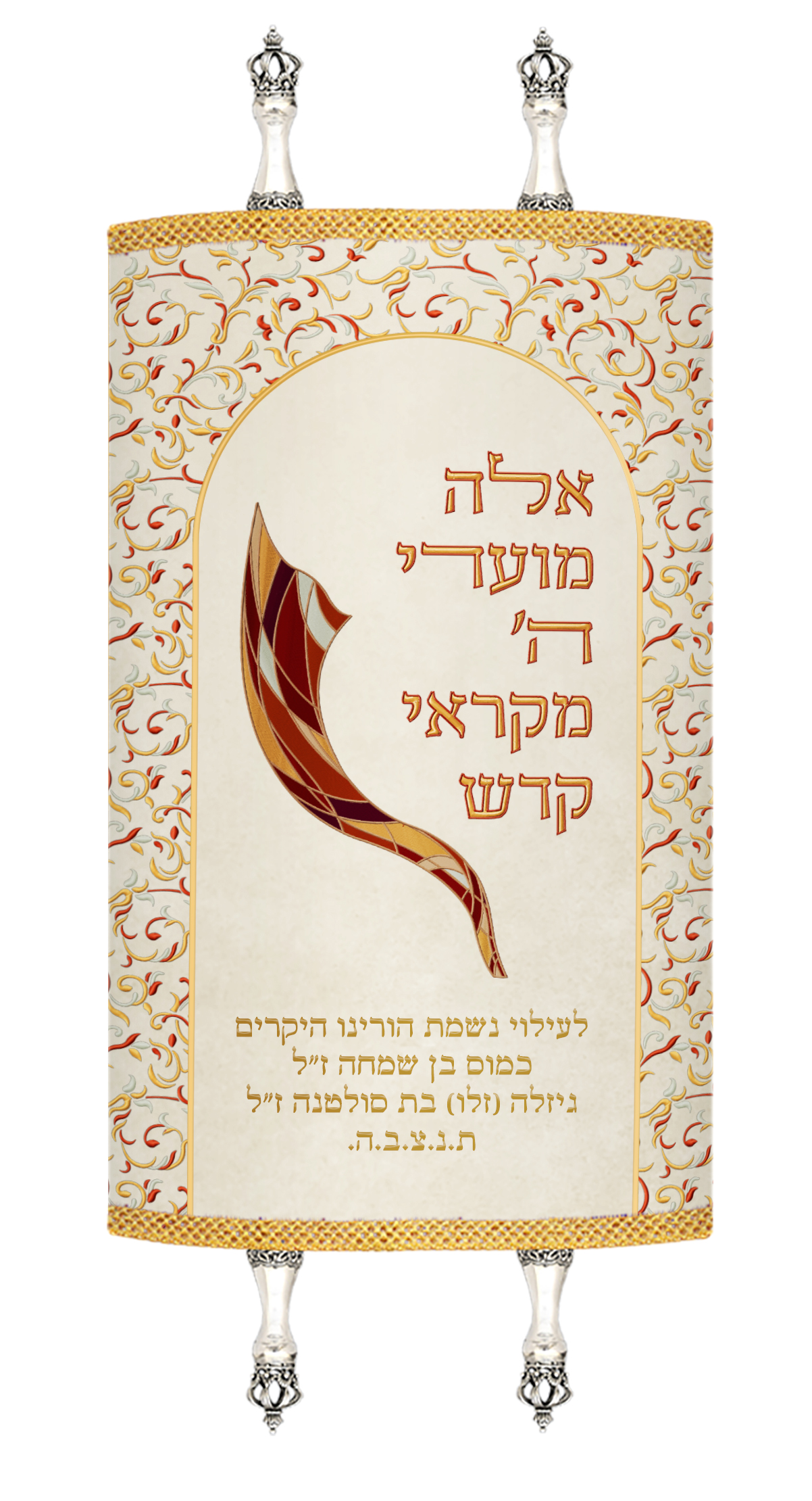 Velvet Parochet - Gold Decorations and Shofar 360
