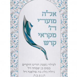 מעיל קטיפה -360 עיטורים ושופר כסף