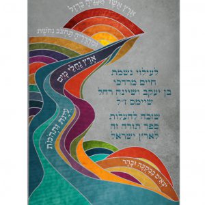 מעיל קטיפה -ארץ נחלי מים