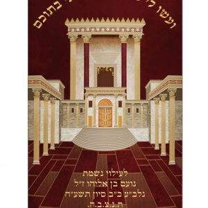 מעיל קטיפה -בית מקדש חדש זהב