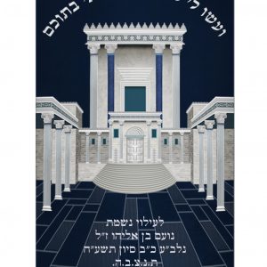 מעיל קטיפה -בית מקדש חדש כסף