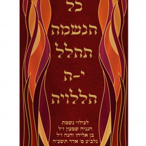 מעיל קטיפה -הללויה אדום