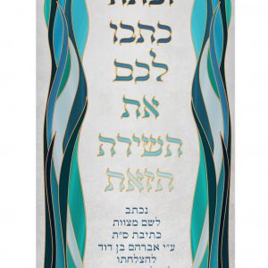 מעיל קטיפה- הללויה השירה הזאת