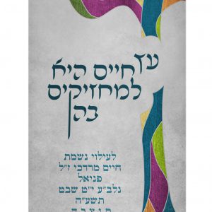 Velvet Parochet - Modern Tree of Life 2