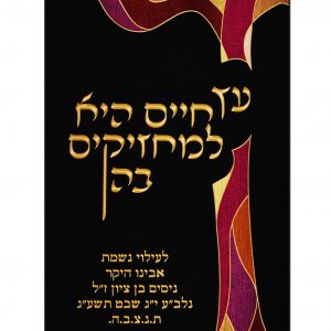 Velvet Parochet - Modern Tree of Life 3