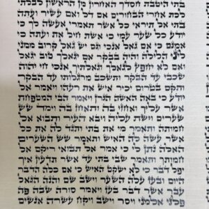 Megillat Ruth Sephardic 28 cm SKU 82