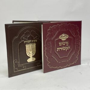 Pitum HaKetoret Ari or Ashkenazi 15 cm.