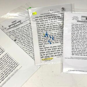 Ruling Guides (Kipulim) for Megillat Shir HaShirim