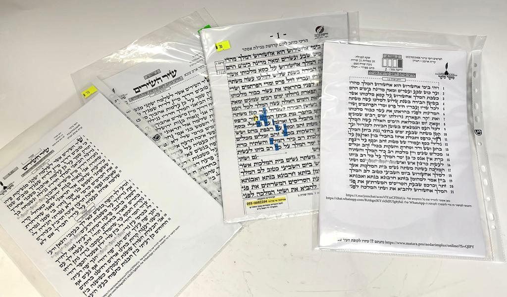 Folds for Megillot Esther/Proverbs/Ecclesiastes/Song of Songs/Ruth (העתק) (העתק) (העתק) (העתק)