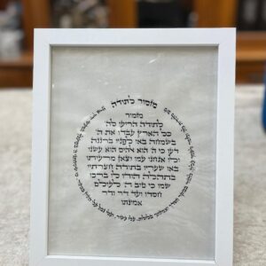 Mizmor LeTodah Written by Sofer Framed