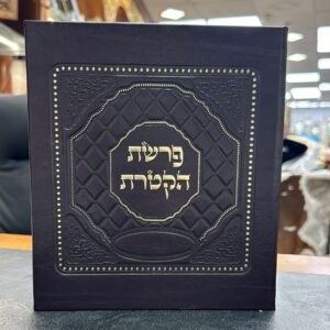 Cover for Pitum HaKetoret height 20 cm
