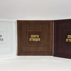 Magnificent Faux Leather Cover for Pitum HaKetoret, Various Sizes and Colors