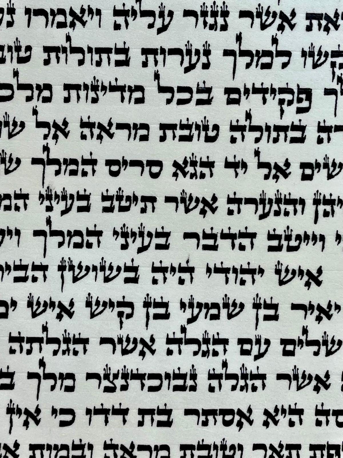Megillah Arizal 28 cm Cat. 516 - Image 2
