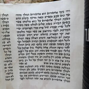 Sephardic Megillah 28 cm Item #621