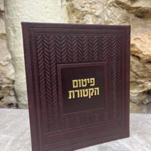 Pitum HaKetoret Written by a Scribe on Gevil, 20 cm, with Cover